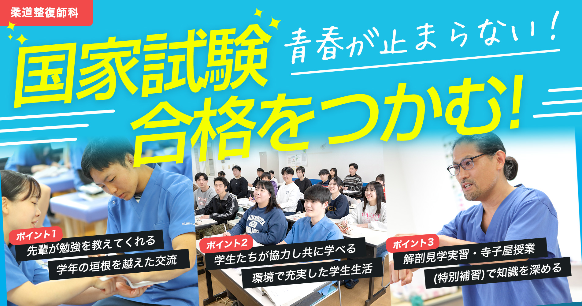 国家試験合格をつかむ！