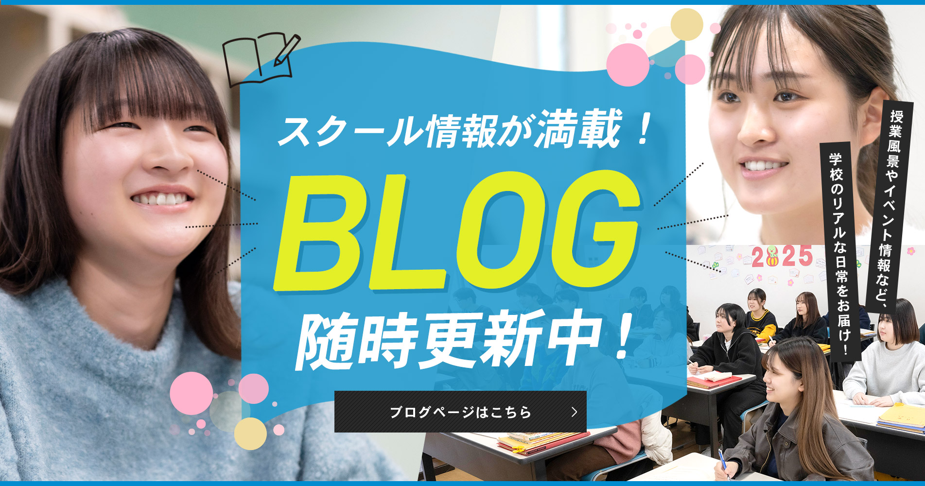 スクール情報が満載！GLOG随時更新中！